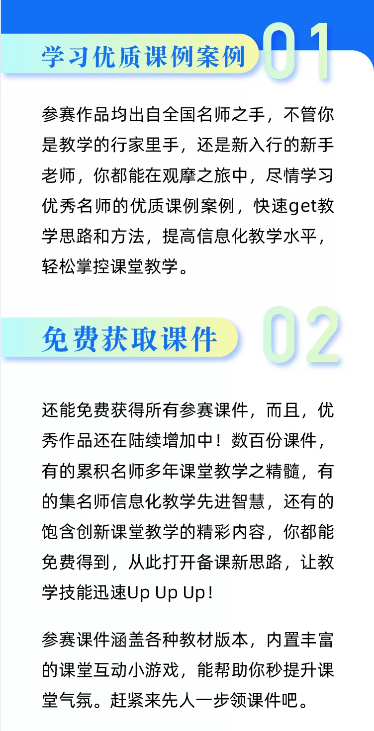 【大赛观摩】“励耘杯”邀你来看课，领名师课件！已有10000+老师参与观摩