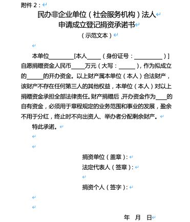 民政部：培训机构“营改非”需填写捐资承诺书，开办资金属捐赠资金