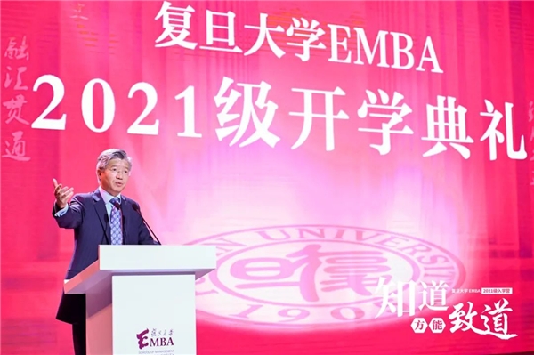 复旦台大EMBA 2021级开学记：心底梦想的世界，终可见。