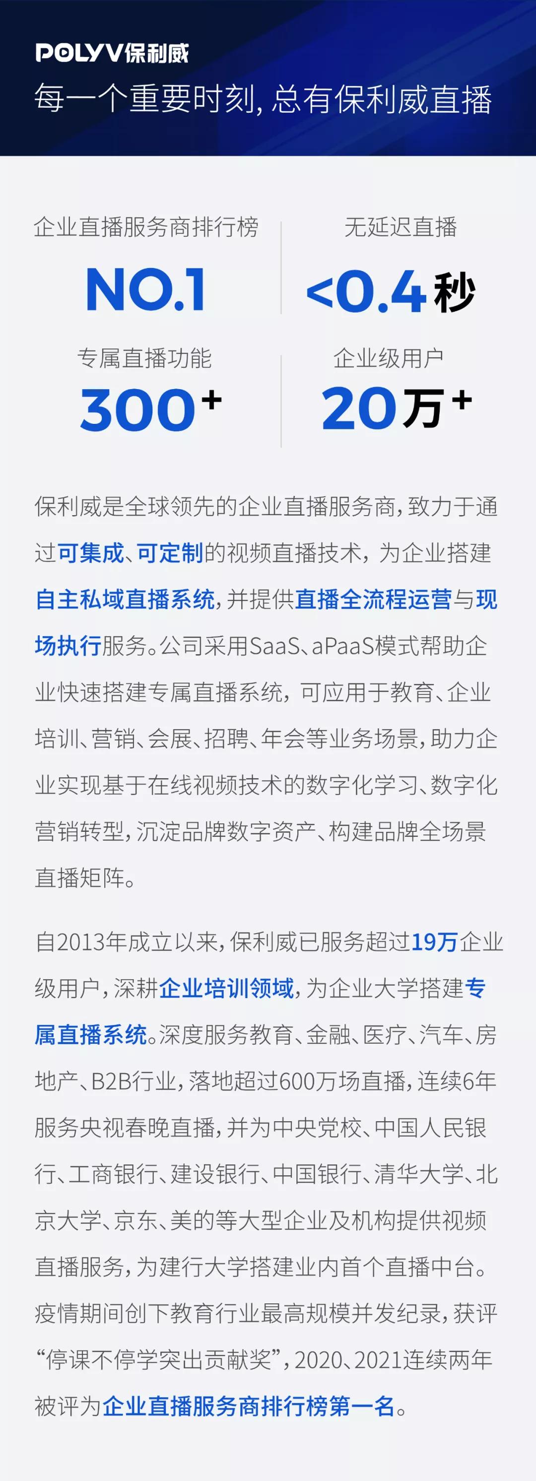 创新引领无延迟直播！保利威获「2021年实时互动教学应用奖」 