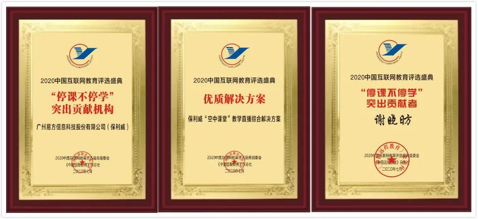 创新引领无延迟直播！保利威获「2021年实时互动教学应用奖」 