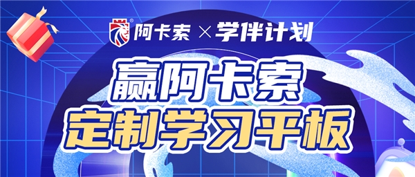 阿卡索多措并举促发展,助力企业稳步转型