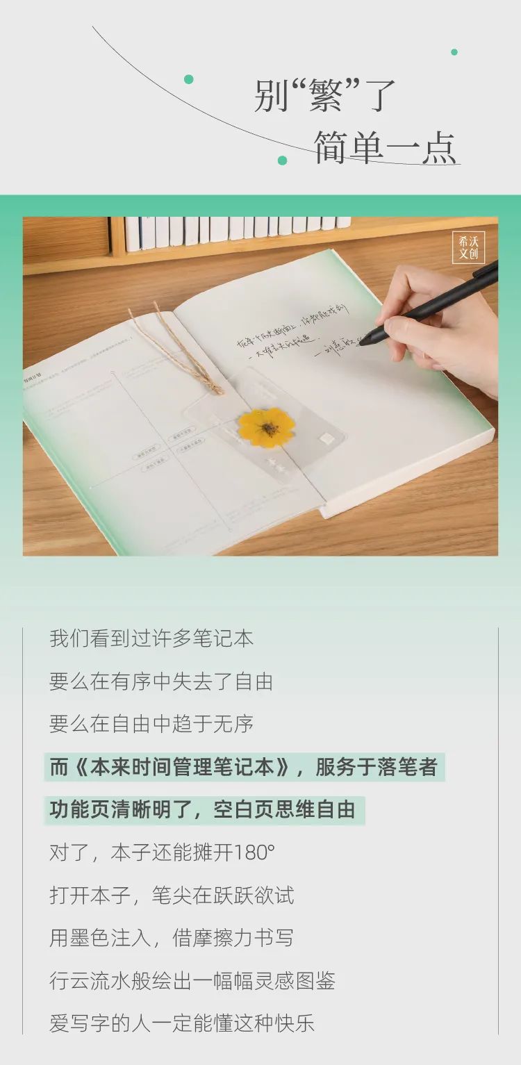 新品｜老师们都想要的时间管理笔记本