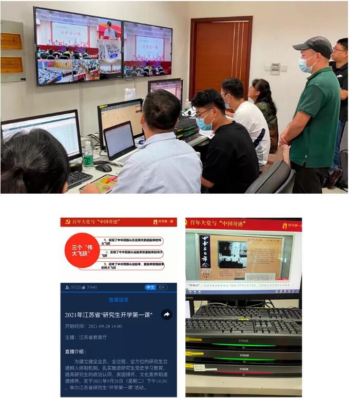 江苏省研究生 “开学第一课”活动  通过好视通在云端成功举办