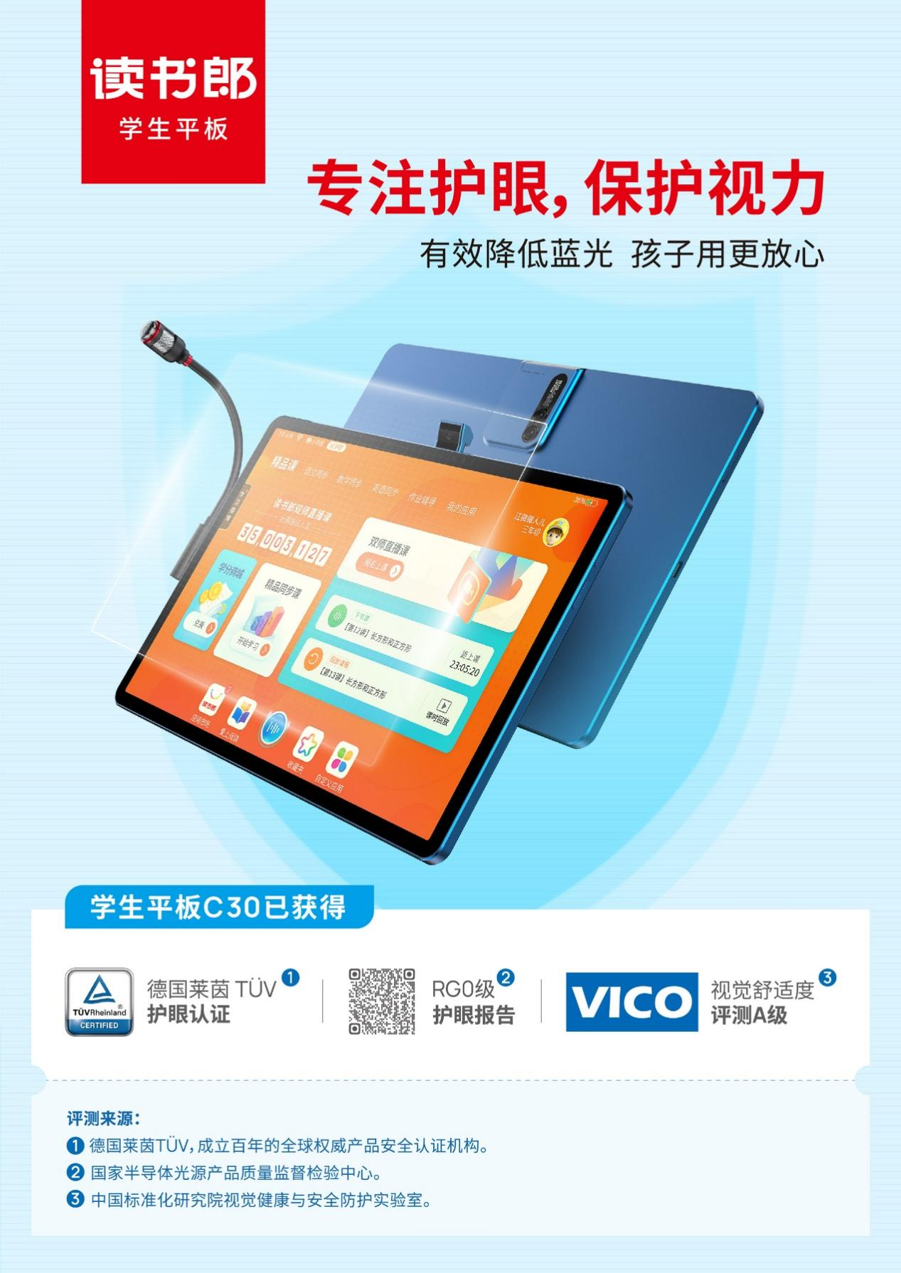 读书郎软硬兼施，用AI为孩子学习赋能  