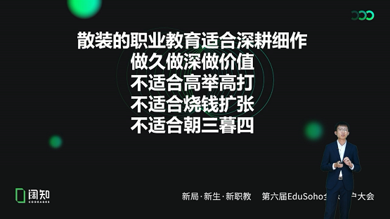 聚焦新职教，第六届阔知EduSoho全球用户大会落幕