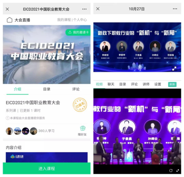 EICD2021中国职业教育大会（欢拓协办）圆满成功