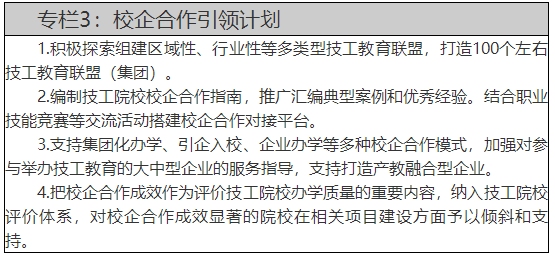 人力资源社会保障部关于印发技工教育“十四五”规划的通知