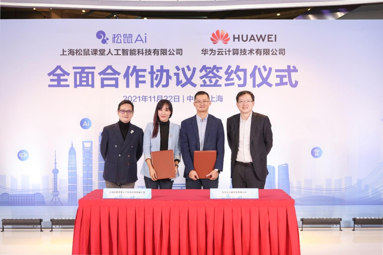 松鼠Ai与华为在上海签署合作协议，探索智慧教育发展新路径