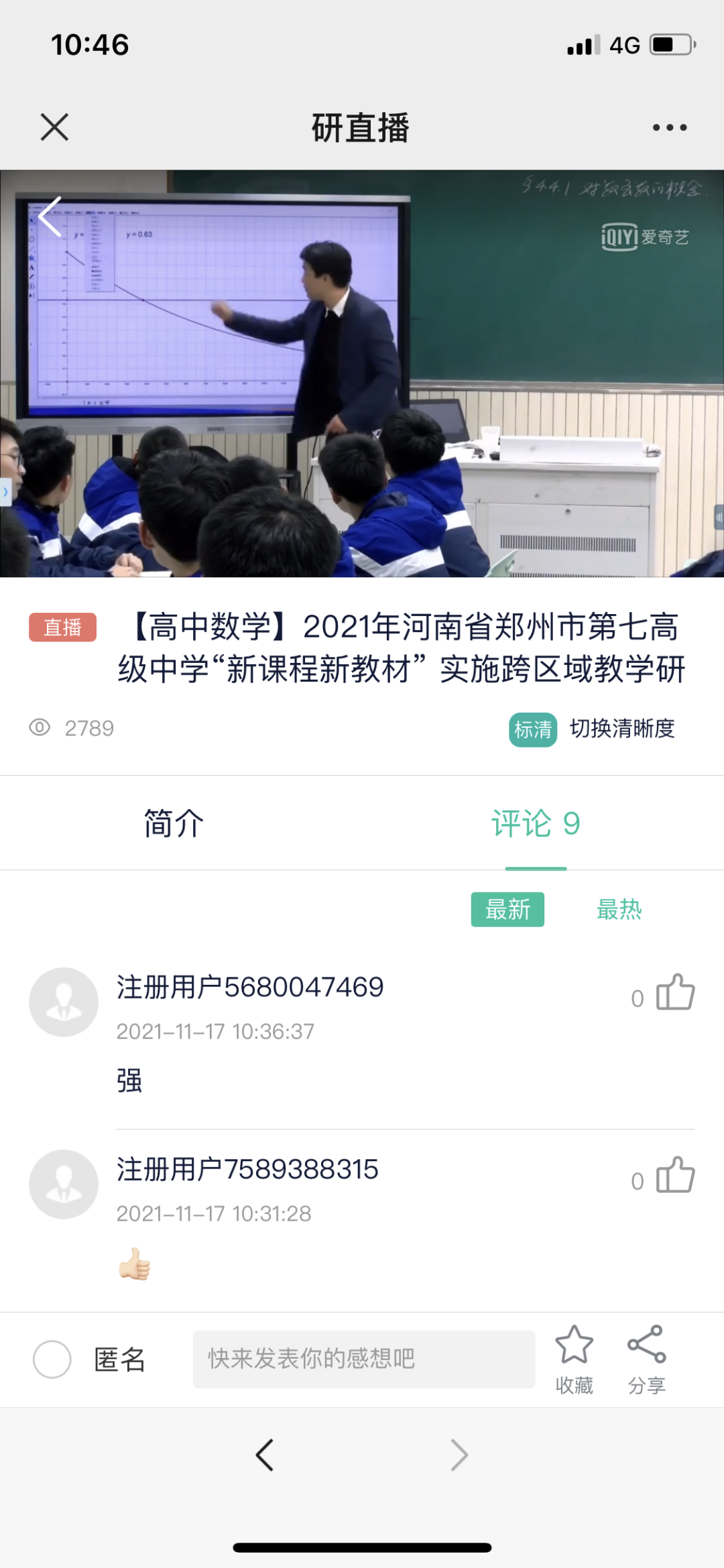 25万+人次围观！河南省的这场教研活动，厉害了！