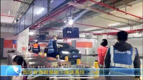 苏州园区金鸡湖学校（苏桐路校区）学校实行全国首例地下动态接送系统