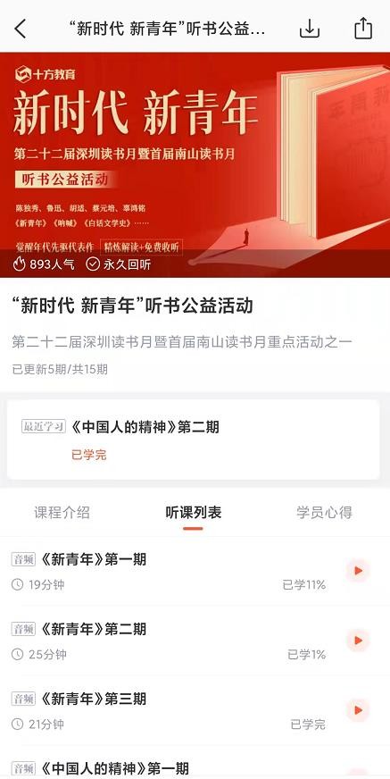 荔枝微课正式上线“新时代 新青年”听书公益活动