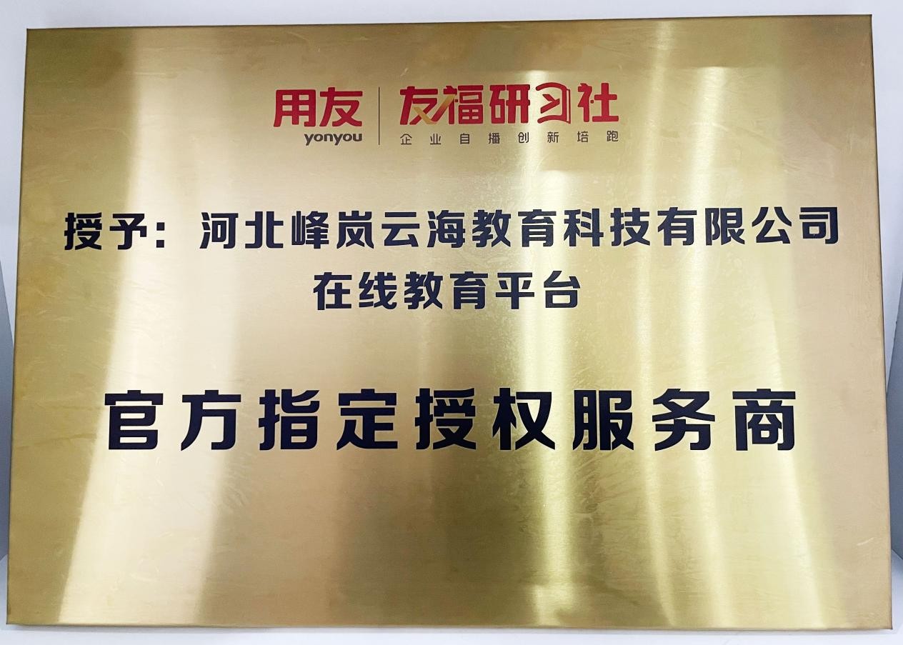 直播行业人才缺口超4000万 峰岚云海教育与用友合作打造主播培训