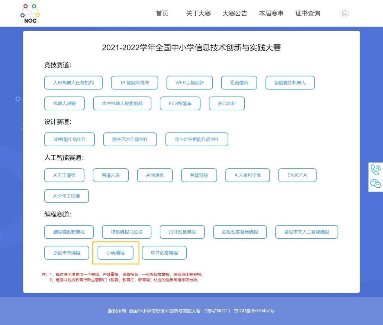 小码王成为教育部“白名单”赛事——全国中小学信息技术创新与实践大赛技术支持单位
