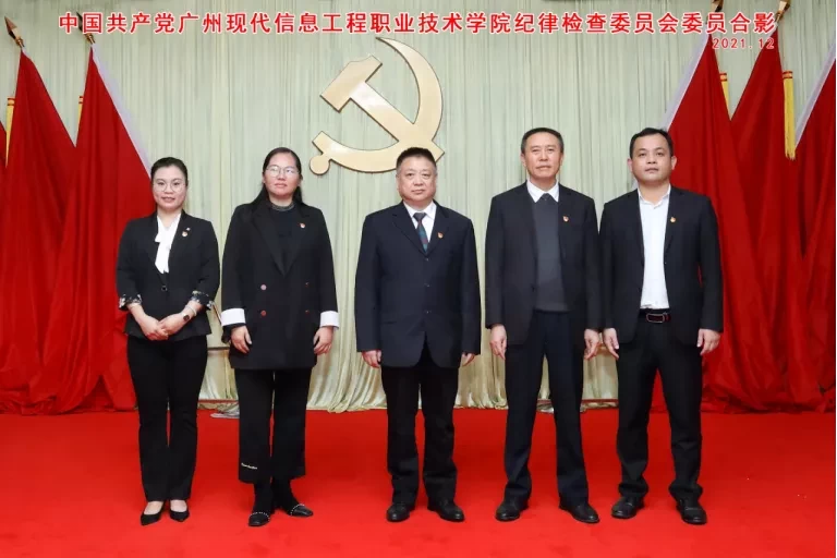 中国共产党广州现代信息工程职业技术学院 第二次代表大会隆重召开