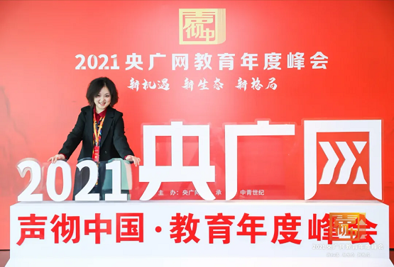 天立教育荣膺央广网“2021年度综合实力教育集团”