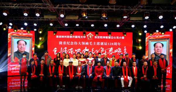 戴俭明部长出席第七届毛泽东思想红色春晚