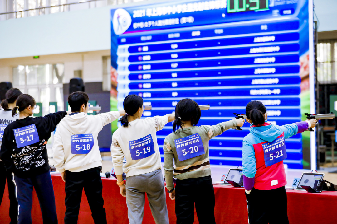 安全抵疫!2021年上海市中小学生激光射击锦标赛圆满落幕