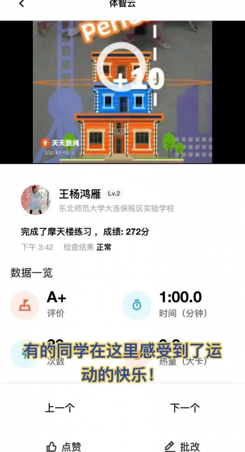 云端更精彩！东师大连学校使用【天天跳绳App】布置寒假体育作业！
