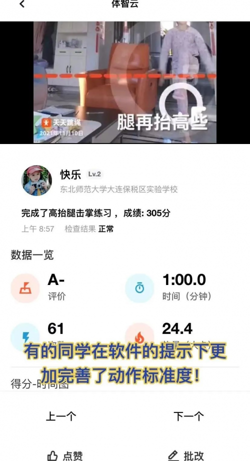 云端更精彩！东师大连学校使用【天天跳绳App】布置寒假体育作业！