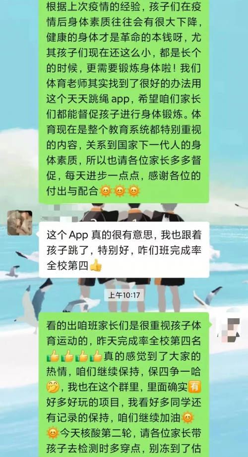 云端更精彩！东师大连学校使用【天天跳绳App】布置寒假体育作业！