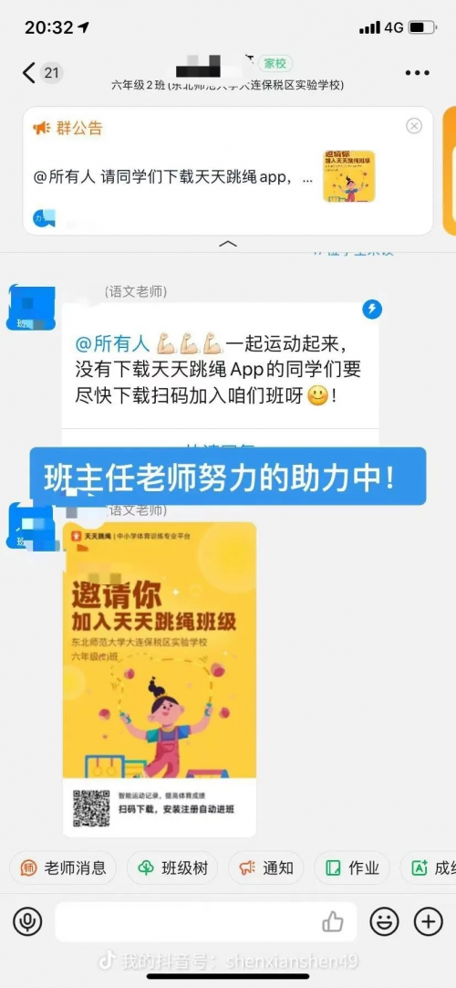云端更精彩！东师大连学校使用【天天跳绳App】布置寒假体育作业！