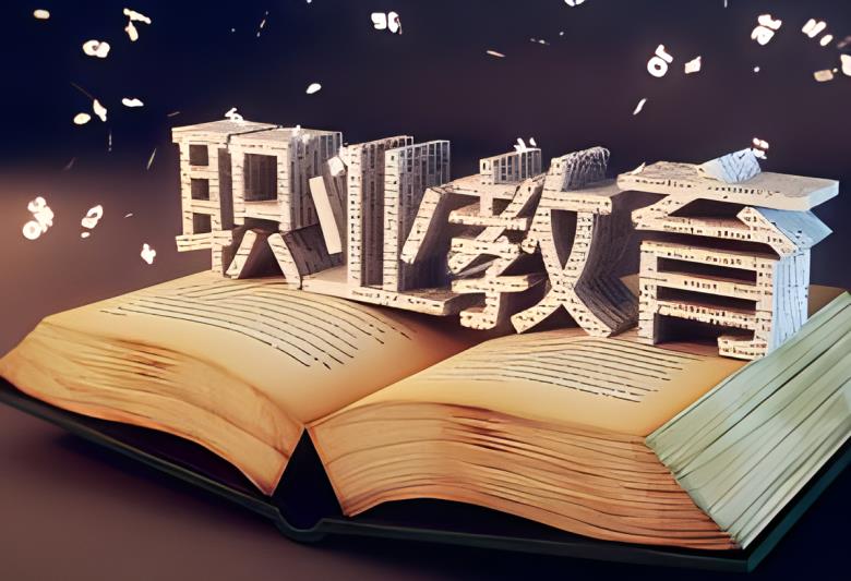 四川：到2025年力争建成15所高水平高等职业学校