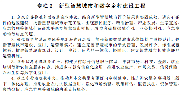 深入推进智慧教育！国务院印发《“十四五”数字经济发展规划》