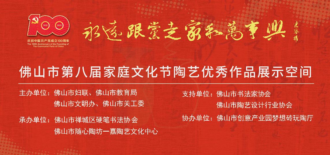 广东省佛山市民办教育协会“陶艺教育专业委员会”正式成立，授牌仪式圆满成功!