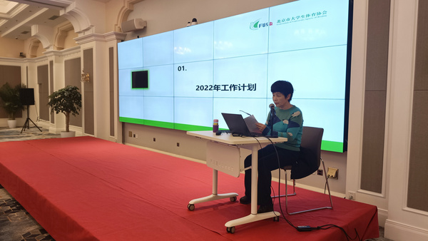 北京市大学生体育协会2021年工作会议成功召开