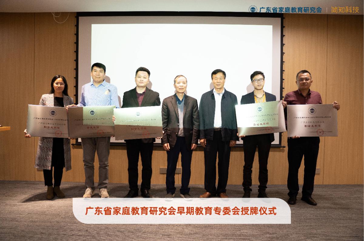 新时代“隔代教育”研讨会在简知科技隆重举行