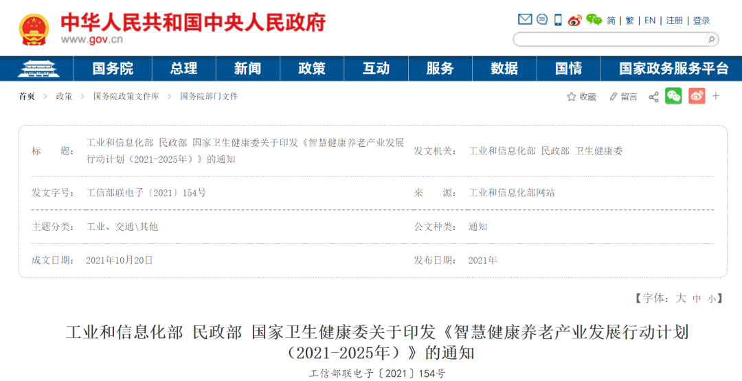 适老化改造、智慧养老、银发直播电商，2022年老年行业前路何方?