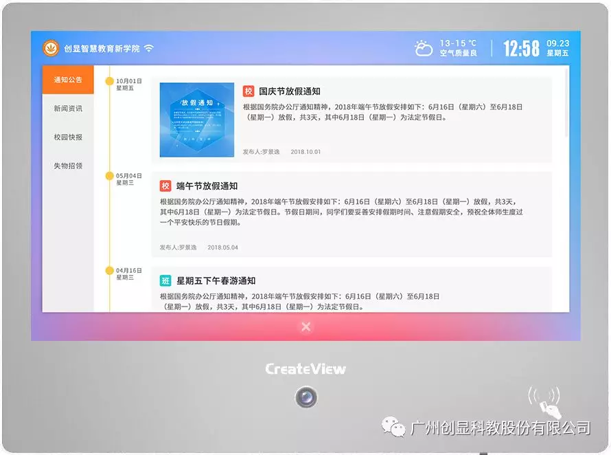 创显科教智慧班牌为什么能成为智慧校园标配？七大场景告诉你 