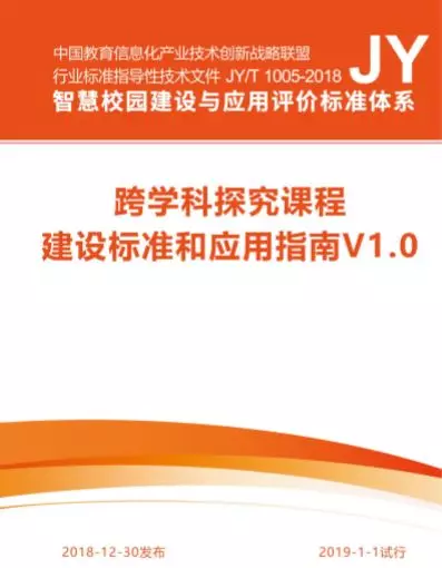 如何跨学科？国内首次推出跨学科研究课程建设标准