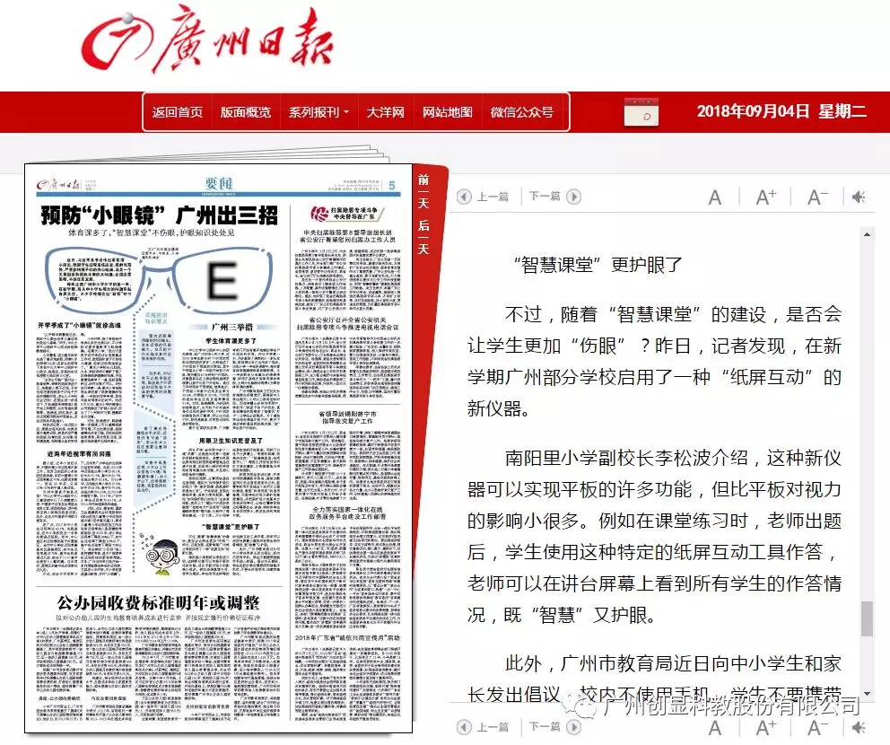 速来围观！人民网+广州日报都在为创显科教这款护眼产品打call