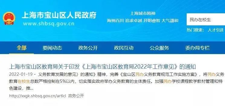 北京发布民办在校生5%限令，民办教育“瘦身”提速