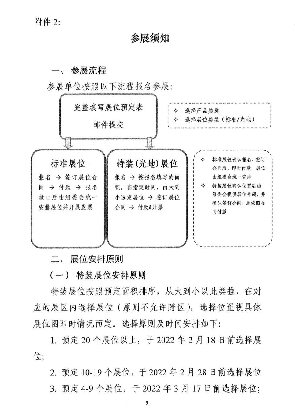 第57届中国高等教育博览会招商招展的通知