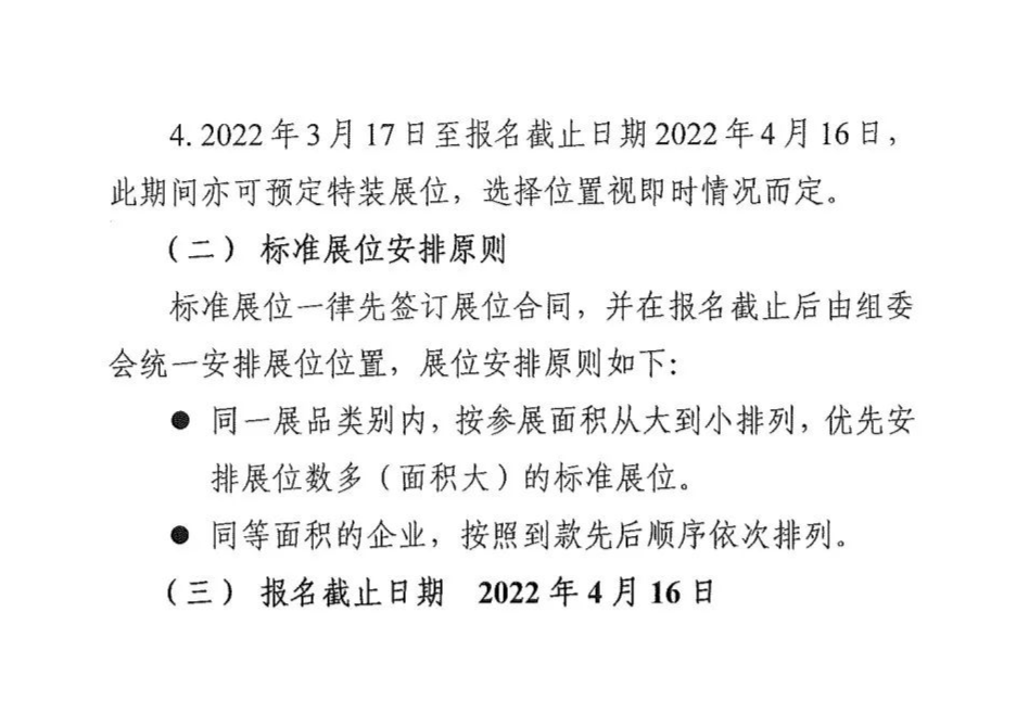 第57届中国高等教育博览会招商招展的通知