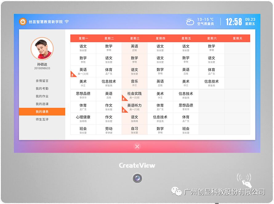 创显科教新高考服务解决方案