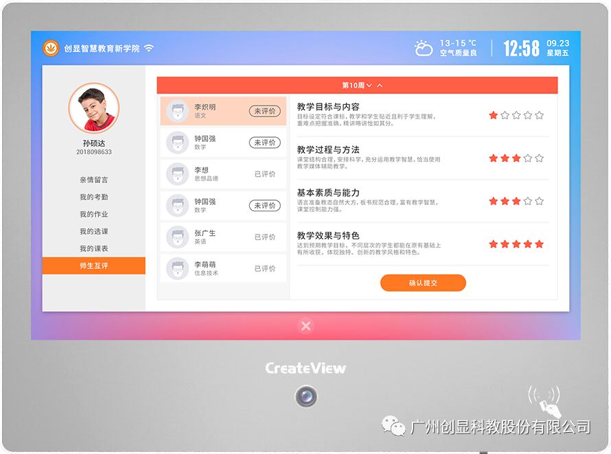 创显科教新高考服务解决方案