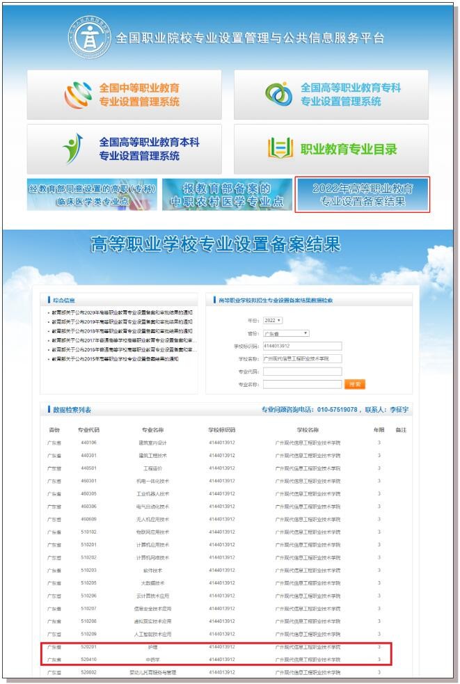 喜报 | 官宣！广现新增两个拟招生专业！