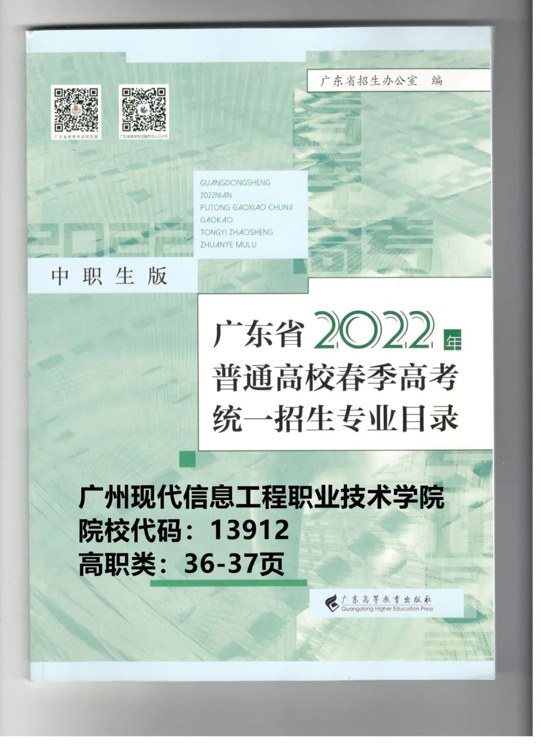 广州现代信息工程职业技术学院2022年春季高考报考指南出炉！