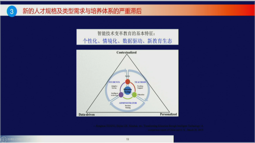 北师大黄荣怀：中国教育信息化发展趋势分析