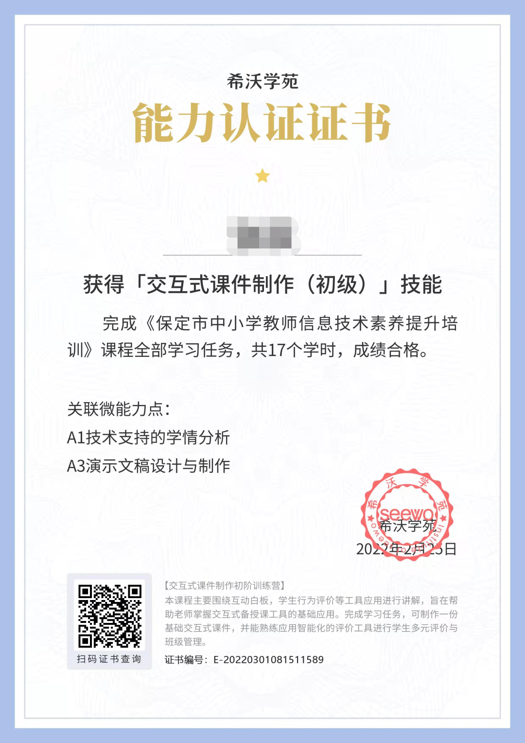 希沃助力保定市教师信息素养提升培训圆满结束