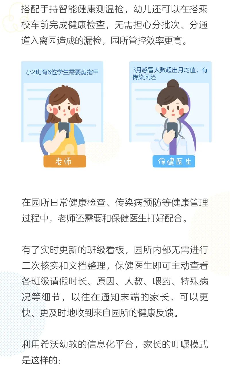 如何打造让家长放心满意的幼儿园？