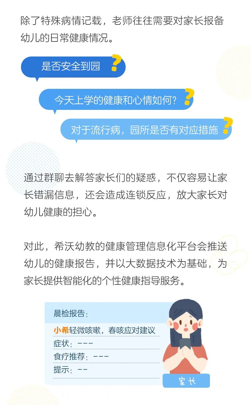 如何打造让家长放心满意的幼儿园？