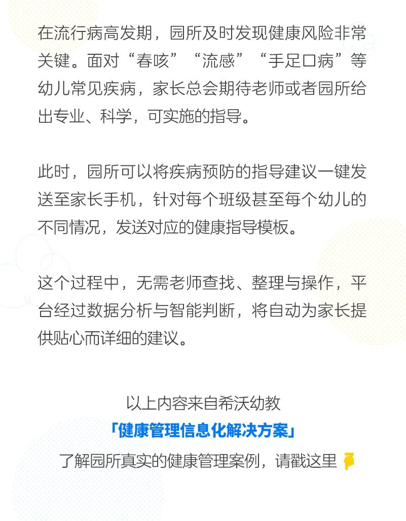 如何打造让家长放心满意的幼儿园？