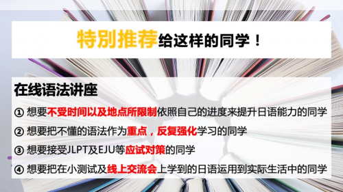 原版引进京都文化日本语学校线上语法课程，登陆腾讯课堂不出国门学日语