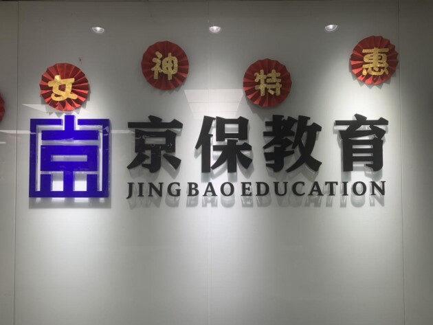 京保教育：增进亲子关系，提升在线教育水平