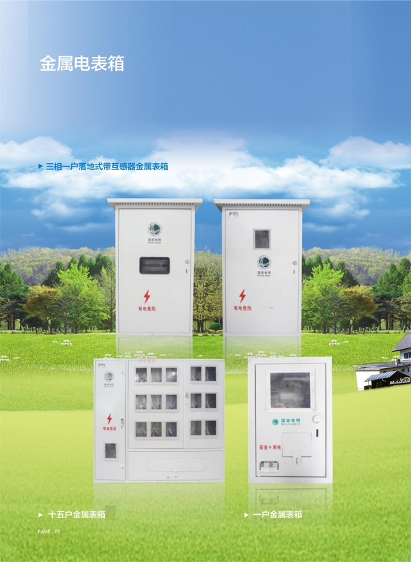 河南瑞尔电气股份有限公司荣登“电能计量箱十大品牌”榜首！
